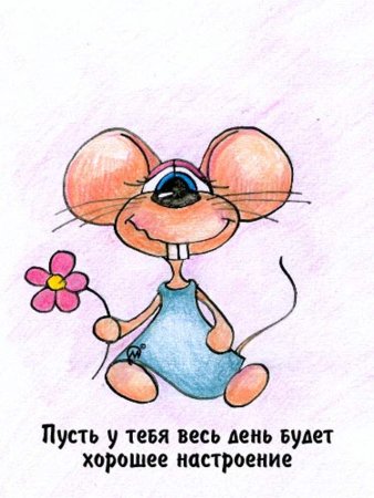 Открытки прикольные для поднятия настроения