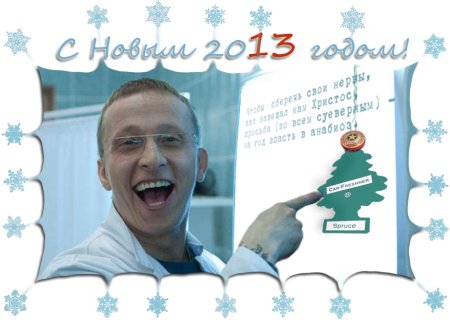 Новогодняя открытка врачам