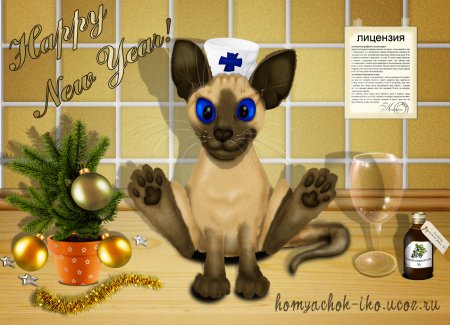 Поздравление врачей с новым годом