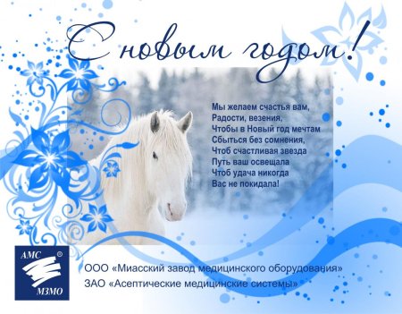 Поздравление с новым годом медикам