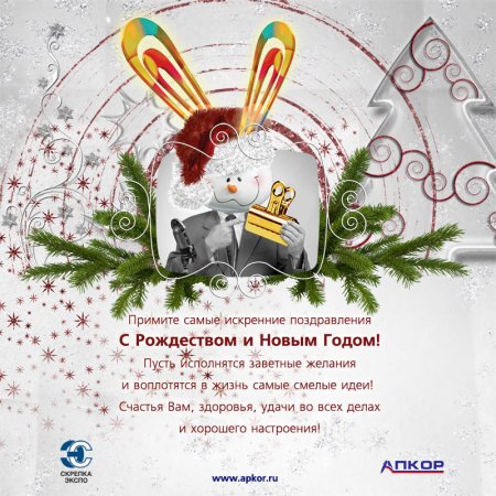 Креативное поздравление на новый год