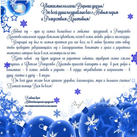 Поздравление врачей с новым годом