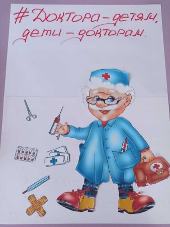 Открытка врачу
