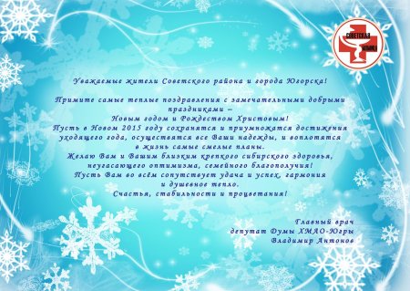 Поздравление с новым годом медицинских работников