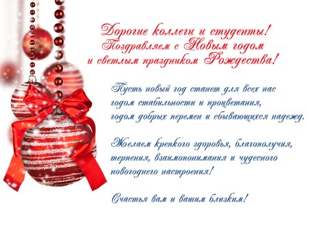 Поздравление медиков с новым годом