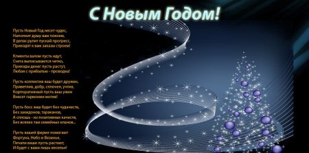 Медицинские поздравления с новым годом