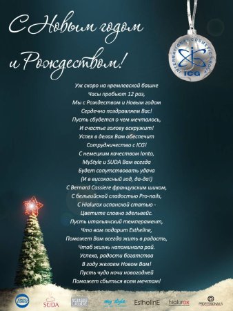 Поздравление с новым годом медикам