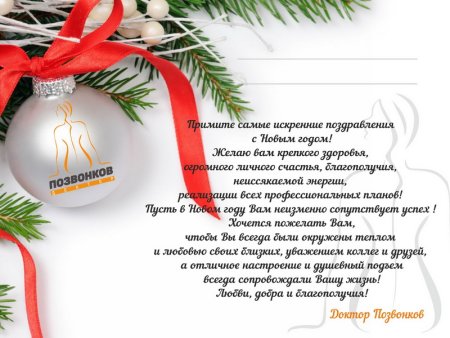Поздравление врачей с новым годом