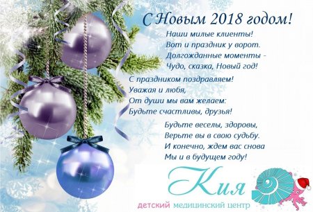 Поздравление с новым годом клиентам