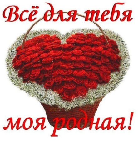 Для тебя любимая