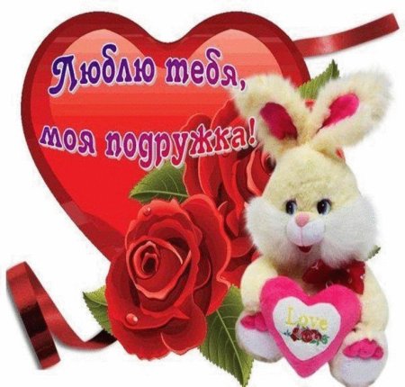 Самой лучшей подруге