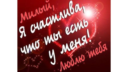 Картинки для любимого мужчины