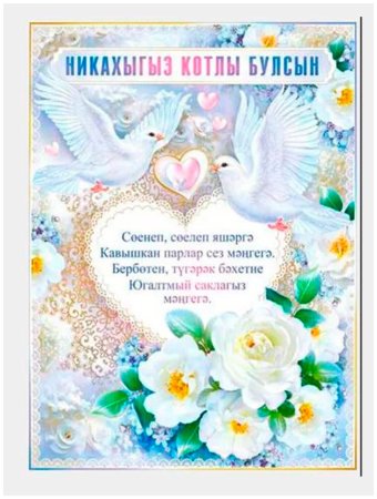 Поздравительный плакат на никах