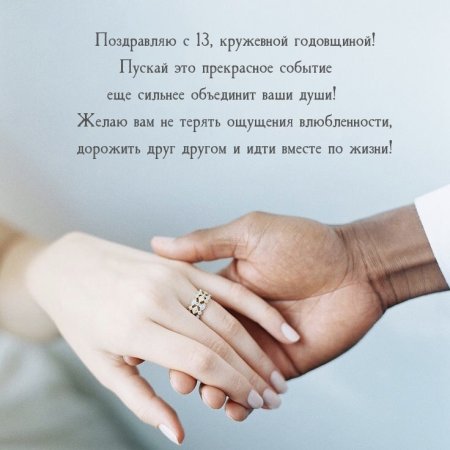 Картинка поздравления с годовщиной свадьбы 13 лет Love is
