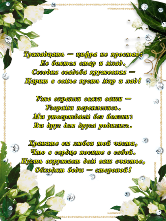 13 Лет свадьбы поздравления