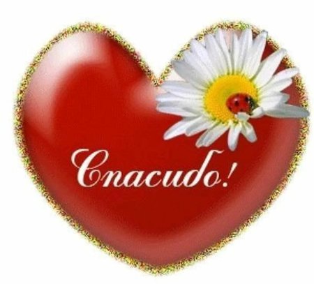 Открытки с благодарностью