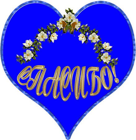 Спасибо света