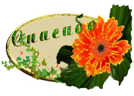 Открытка спасибо