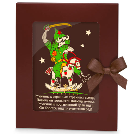 Шоколадная открытка мужчине