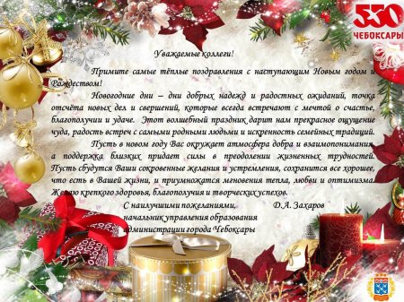 Поздравление с наступающим новым годом руководителю