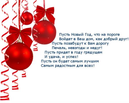 Новогоднее поздравление руководителю