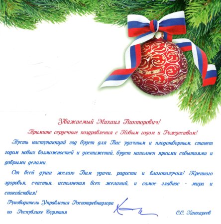 Поздравление с новым годом официальное