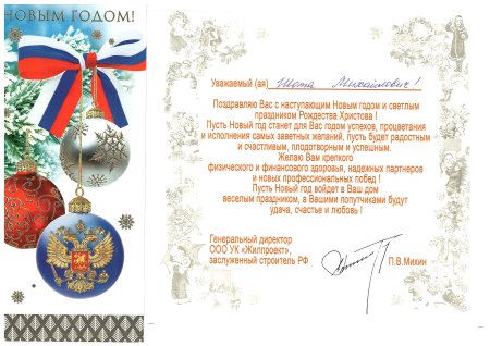 Поздравление с новым годом руководителю мужчине