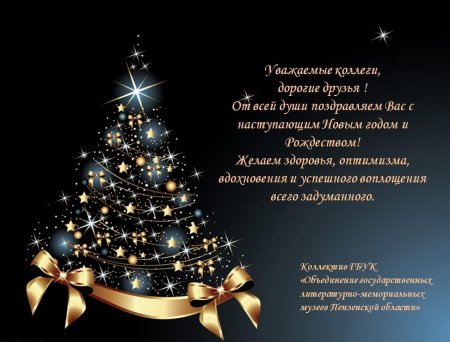 Открытка с новым годом партнерам