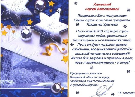 Новогоднее поздравление от компании