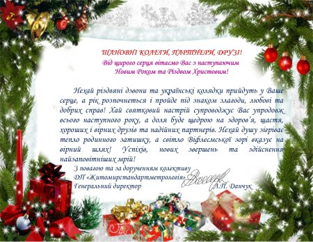 Поздравление с новым годом главе администрации