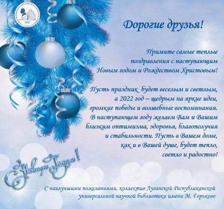 Новогоднее поздравление коллегам