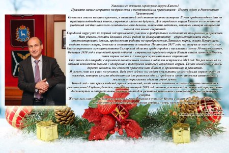 Поздравление с новым годом администрации города