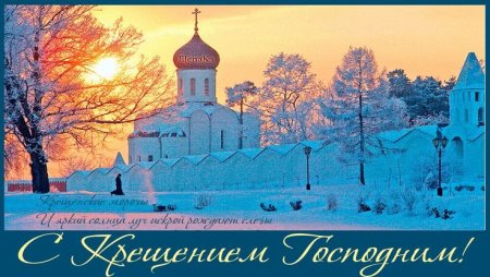 Дореволюционные открытки с Крещением Господним