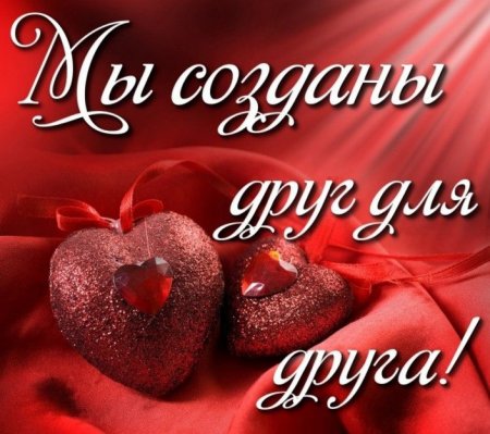 Признание в любви любимому
