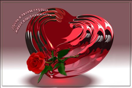 Сердце для любимой