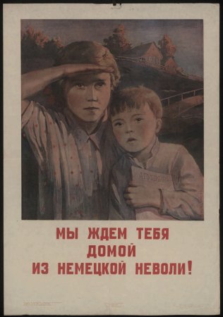 Ждём тебя домой