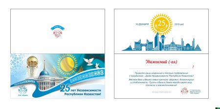 Открытки с днём независимости Казахстана