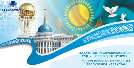 День Республики Казахстан 25 октября