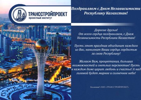 Поздравление с днем независимости