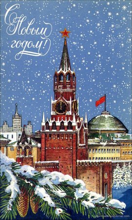Новогодние открытки с Кремлем