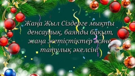 Жаңа жыл презентация