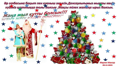 Презентация наттему жана жыл