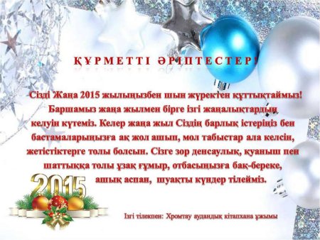 Жанна жылыңызбен