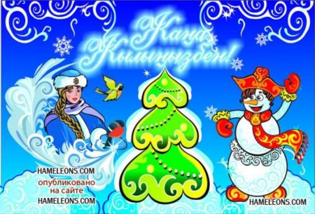 С новым годом на казахском