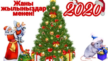 Жаны жылдык презентация