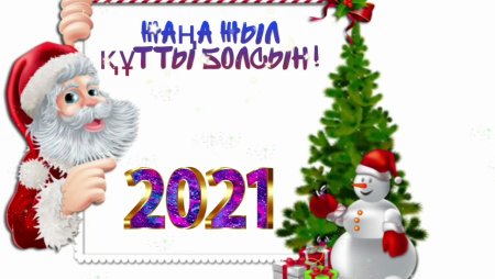 Жаны жылынар 2023 картинки