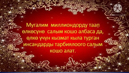 Куттуктоо бутуруучулорго