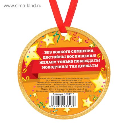 Молодцы так держать