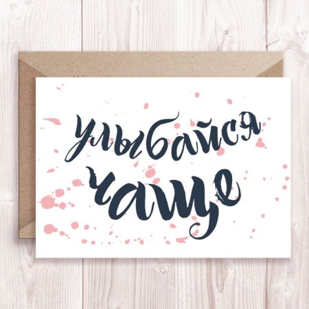 Улыбнись леттеринг