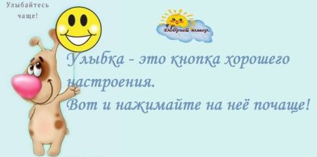 Улыбайтесь чаще цитаты